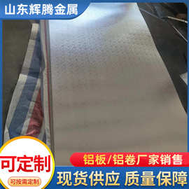 多种规格可选铝板 航天航空镜面交通运输五金制造铝材 7075铝板
