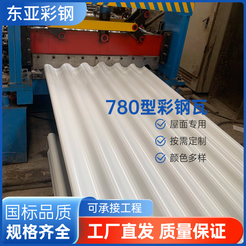 车间外墙镀铝锌波纹瓦单层建筑横铺板厂房780型压型彩板彩钢板