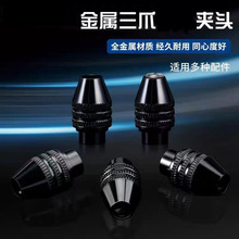 电磨万能夹头 达美电磨专用 多功能夹头 配件电钻 卡头 三瓣簧