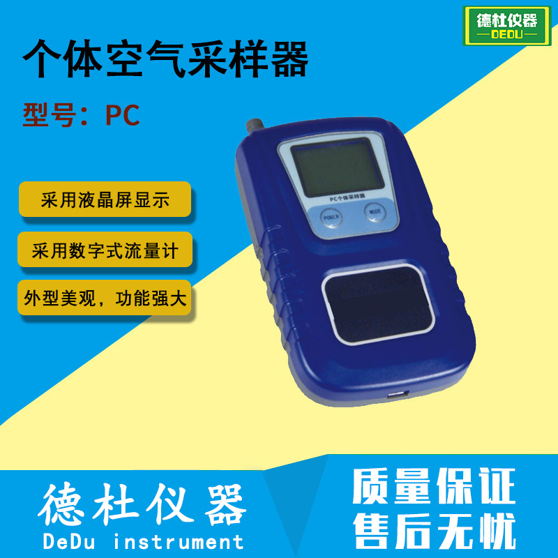 PC个体空气采样器（袖珍式）
