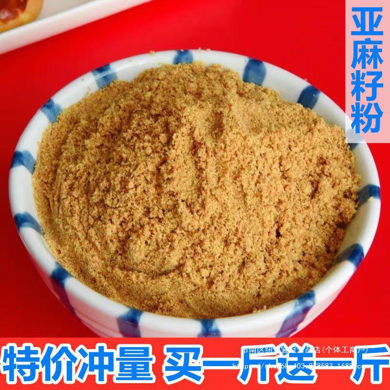 亚麻籽粉生熟内蒙古有机亚麻籽生粉亚麻籽熟粉