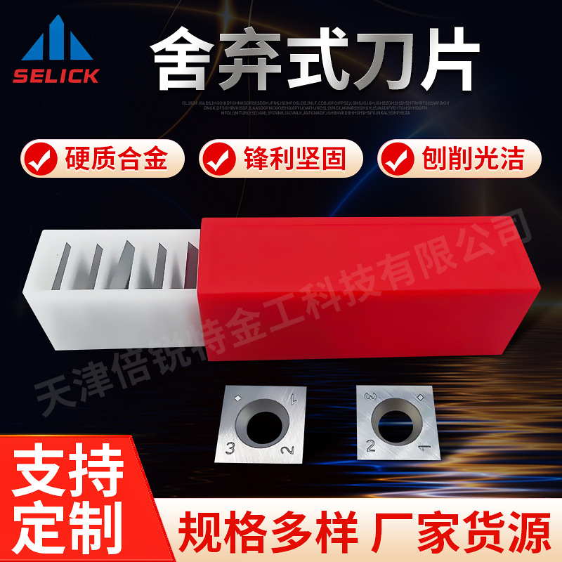 厂家批发木工舍弃式刀片 硬质合金刀片立铣机四面刨刀片螺旋刀片