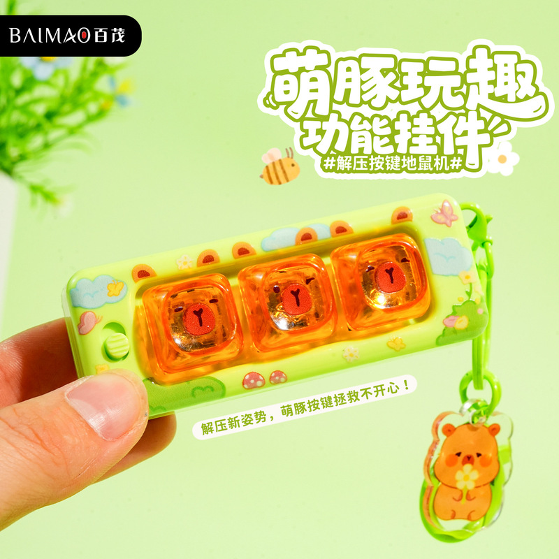 百茂原创萌豚发光地鼠机钥匙扣挂件趣味卡通解压按件钥匙链包挂饰|undefined