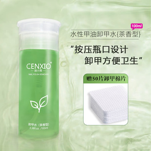 cenxio water-based nail polish nail polish remover press bottle mouth nail polish remover 100ml (nail polish remover is not allowed)