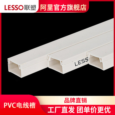联塑pvc线槽明装4分6分PVC阻燃绝缘电工套管方形线槽A槽B槽白色