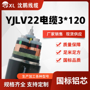 �Xо35kv�߉���|yjlv22-3*120/150/185 �Xо�z�b��| �S���N��