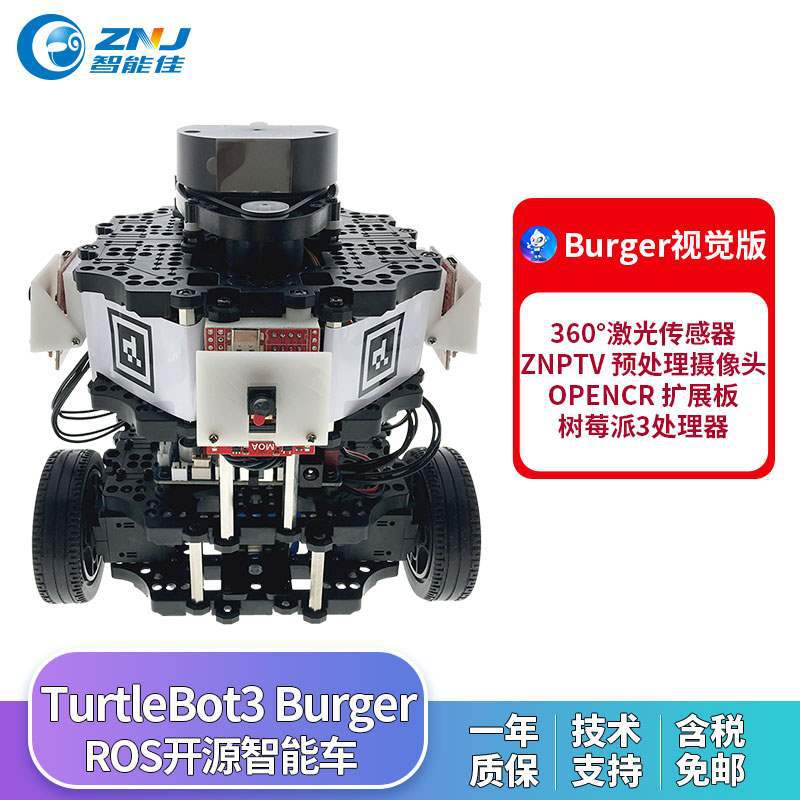 TurtleBot3 Burger 车ROS 开源多体协同TB3汉堡视觉PRO