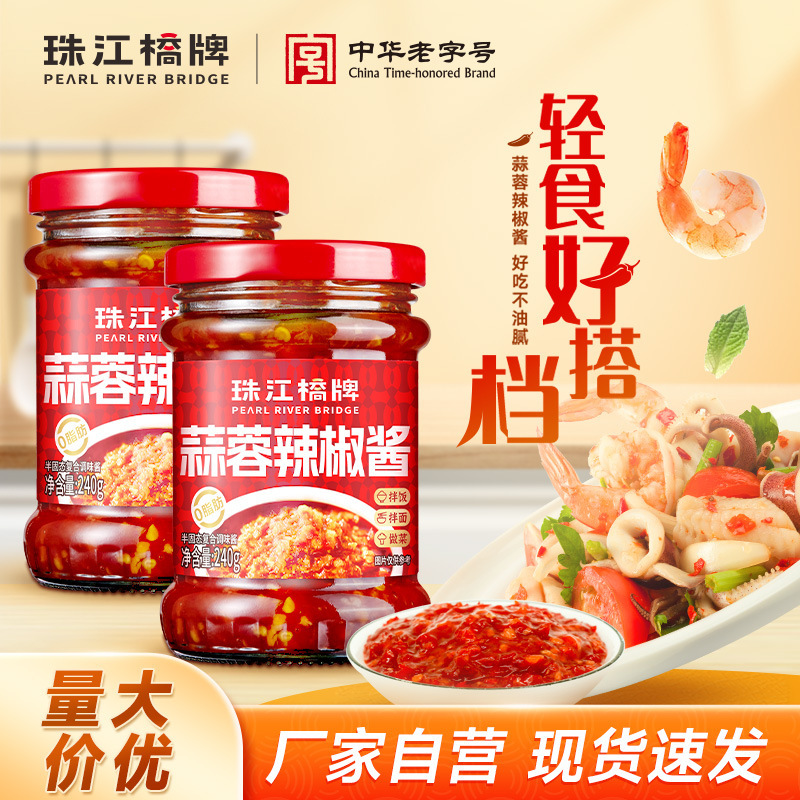 珠江桥牌桂林辣椒酱0脂肪230gx2广西风味蒜蓉辣酱轻食拌面下饭菜|undefined