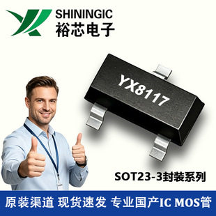 YX8117 ԣо SOT23-3 2.5-5.5Vݔ�� LED�a�� LED�� ���ͲIC ԭ