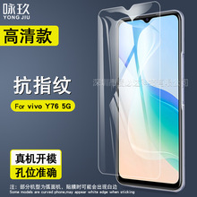 适用vivo Y76 5G钢化膜 vivo Y76 5G 手机高清抗指纹钢化玻璃贴膜