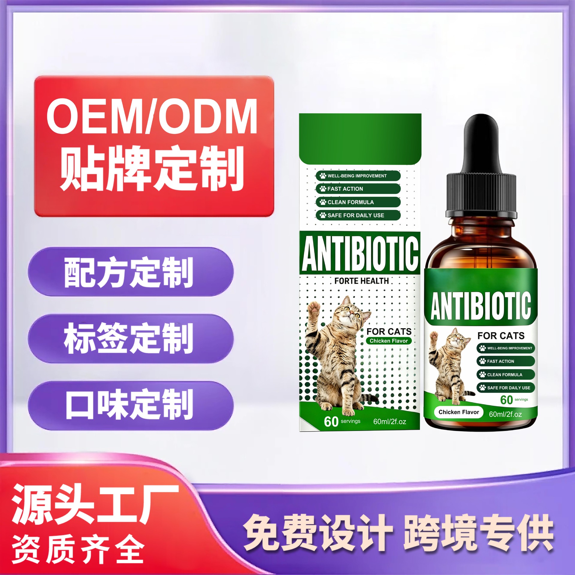Cross-border export, foreign trade, pet antibiotic drops, 60ml, directly from the source factory, Amazon direct sales