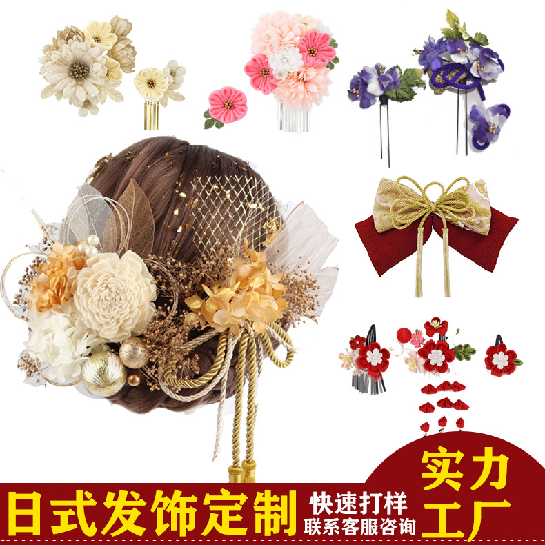 和风日式头饰套装定制日本节日和服发簪发夹发梳发钗头花胸花定做