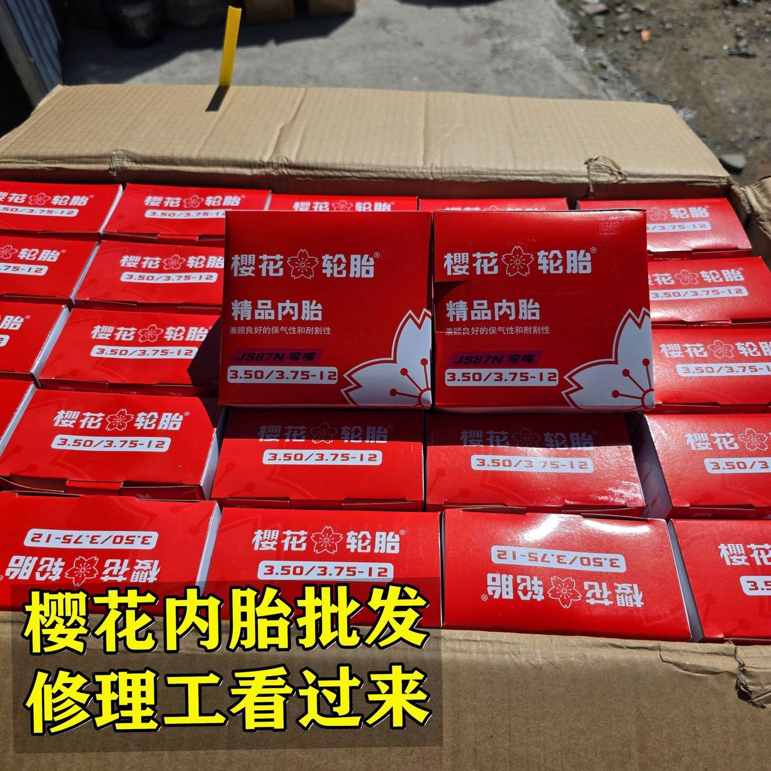 樱花内胎2.75/3.00/3.50-12三轮车内胎批发现货