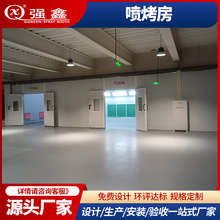 环保汽车烤漆房厂家4S汽车钣金喷漆房无尘全套汽车喷漆设备