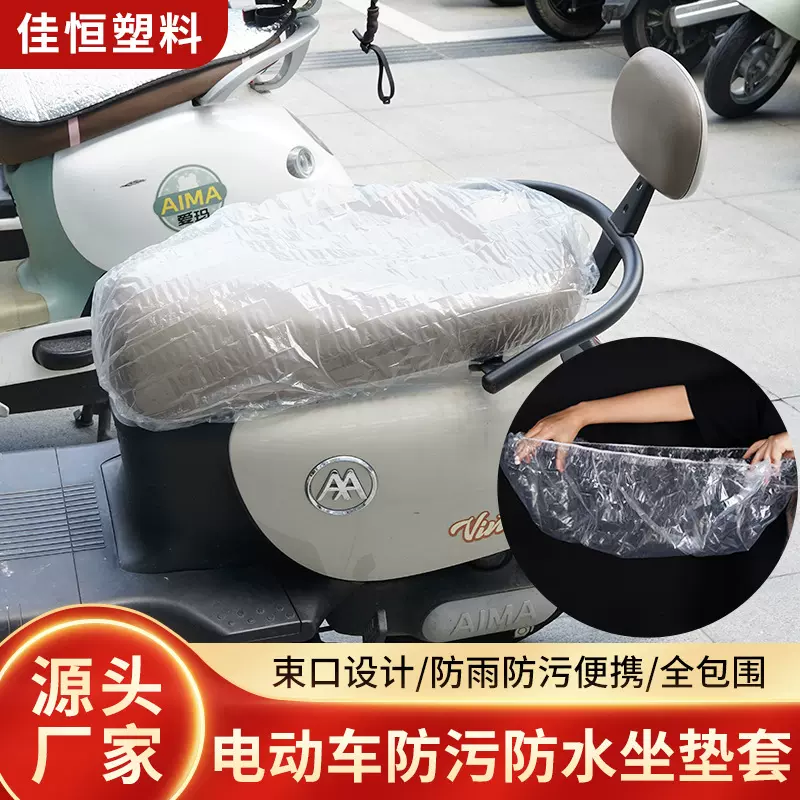 电动车一次性塑料座垫套防雨防尘保护罩电瓶车自行车座椅坐垫套