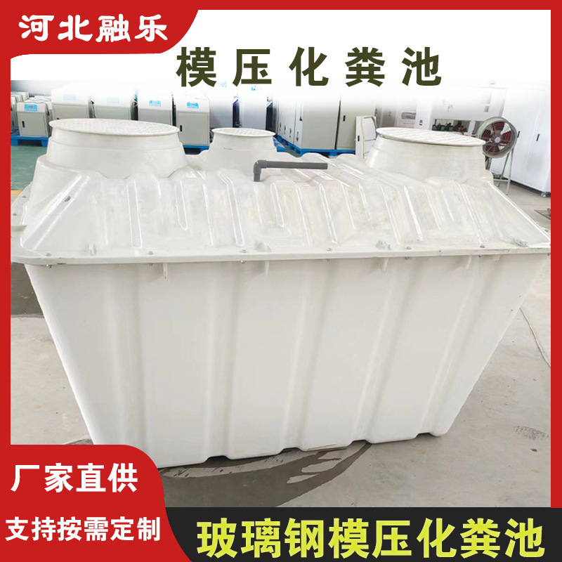 玻璃钢模压化粪池新农村旱厕改造污水处理设备1.5立方三格化粪池