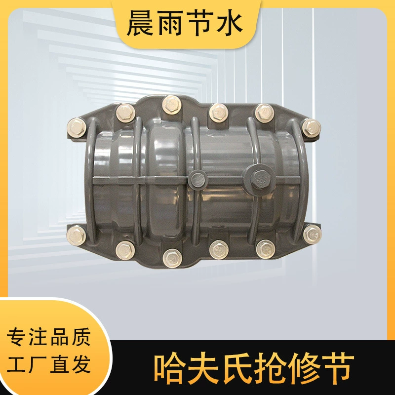 Repair Festival Haff PVC Repair Festival универсальный пластиковый Водопровод Универсальный адаптер быстрого подключения