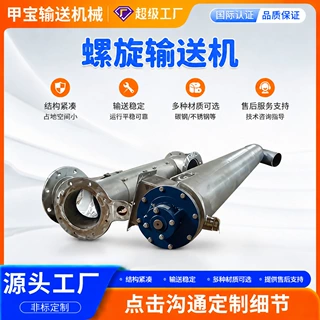 不锈钢绞龙输送机LS100 防腐蚀耐高温 化工易结块物料 厂家定制