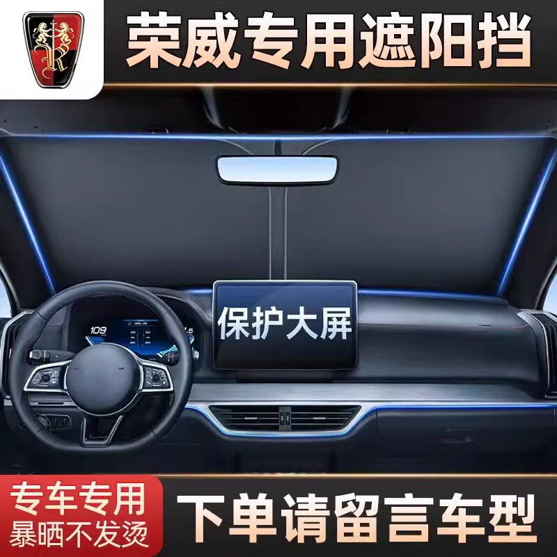 Roewe I5/Rx5/350/I6Max/550 Sunshade Car Windshield Sunshade Curtain Sun Protection and Heat Insulation Roewe I5/Rx5/350/I6Max/550 Sunshade Car Windshield Sunshade Curtain Sun Protection and Heat Insulation