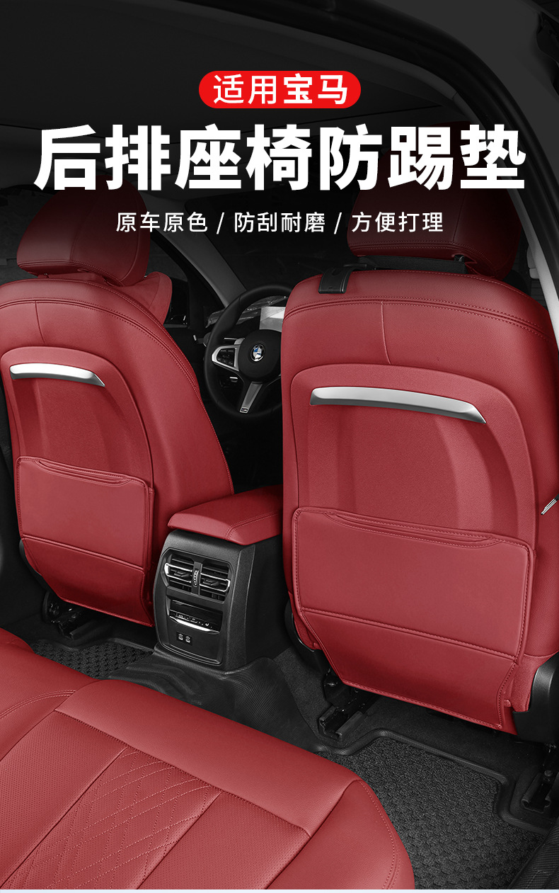 Seat Anti-Kick Pad for BMW 3 Series 5 Series X5L X1 X3 X4