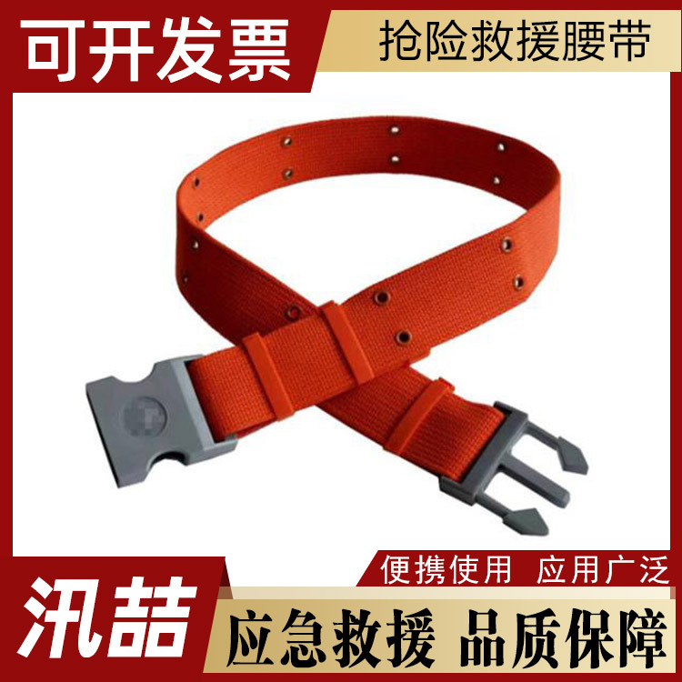 消防抢险救援腰带应急救援装备劳保腰带高空作业救援防护腰带