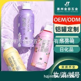 定制沐浴露慕斯氨基酸牛奶泡泡瓶保湿留香清爽清洁铝瓶气雾罐