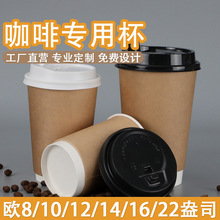加厚一次性咖啡杯批发 奶茶饮料中空双层防烫纸杯子定做logo定制
