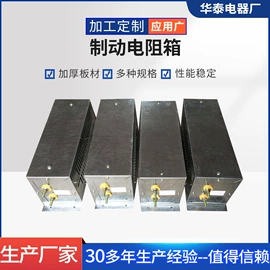 电阻器;电阻箱;配电箱