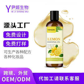 爆款外贸柠檬植物精油oem定制代加工柠檬按摩精油身体护肤精华液