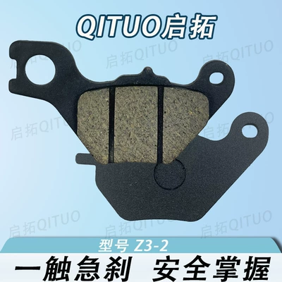 Z3-2 electric vehicle accessories disc brake pads wear-resistant and do not damage the disc brake stability without noise to improve brake performance