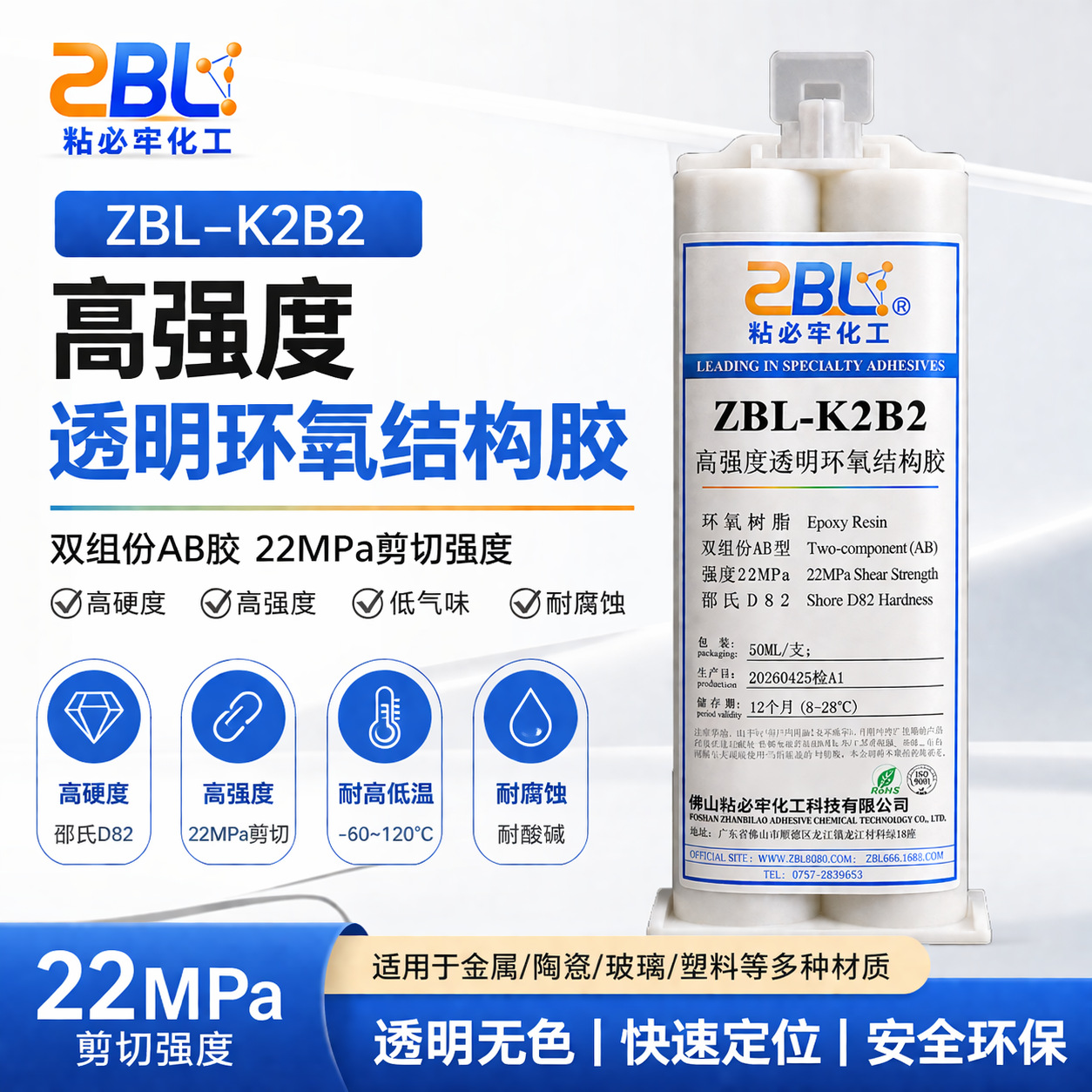 ab胶5分钟快干 22Mpa剪切强度结构胶 金属玻璃陶瓷粘接 源头厂家