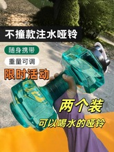 哑铃水杯可调节重量注水男健身女家用练臂肌健身器材水壶宿舍锻炼
