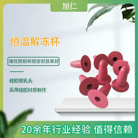 牛用硅胶假乳头挤奶机奶厅配件奶牛橡胶仿真乳头集乳器堵头假乳头