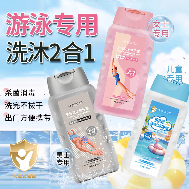 Age-Old Dechlorination Shampoo and Shower Gel Two-In-One Swimming Special for Men and Women to Remove Salt, Clean and Skin Care for Home Use