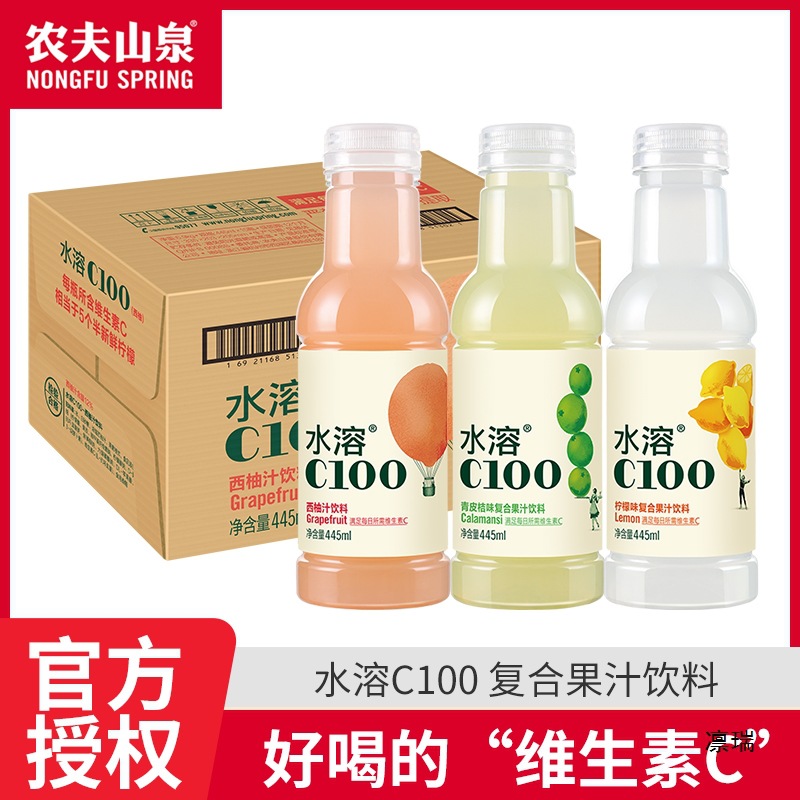 农夫山泉水溶C100柠檬味血橙味445ml饮料西柚青皮桔味授权批发