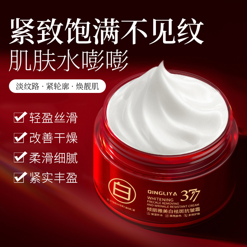 倾丽雅377美白祛斑抗皱霜清爽不粘腻淡纹紧致提亮肤色补水保湿面|undefined