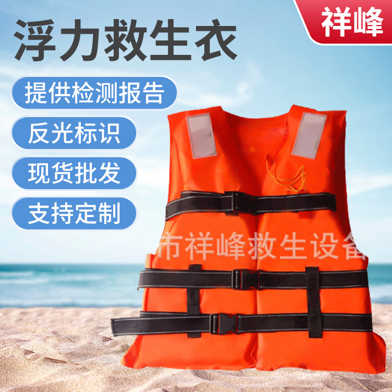 厂家供应抗洪漂流救生衣 船用工作救生衣潜水料成人救生衣