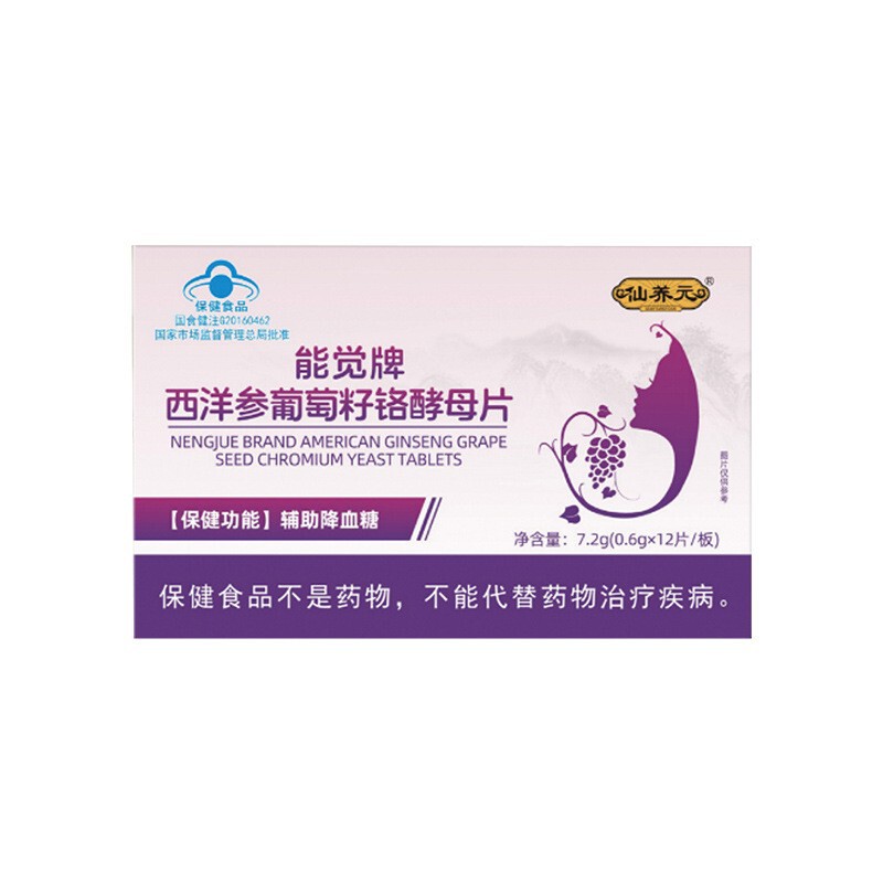 辅助降血糖能觉牌西洋参葡萄籽铬酵母片蓝帽保健品代加工定制贴牌|undefined