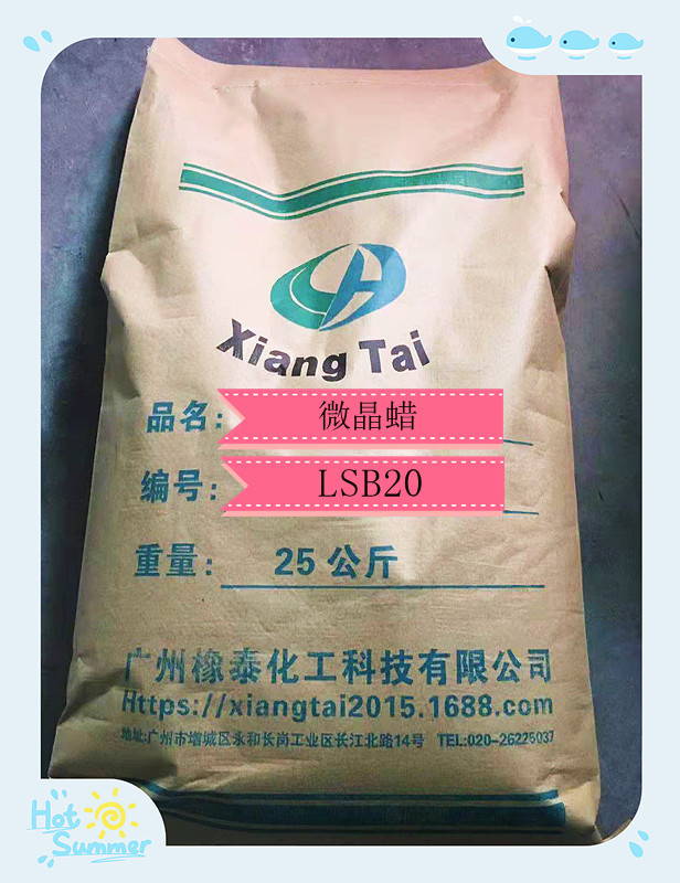 LSB20防雾剂  B20防护蜡