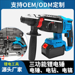 跨境外贸专供工业级锂电三用无刷重型大功率便携式无线电锤电锤