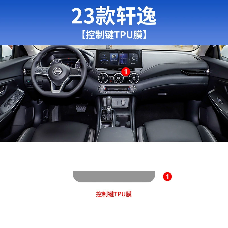 Подходит для интерьера 14-го поколения Nissan Sylphy, 23 модели пленки экрана центрального управления, версия с электроприводом, модифицированные детали, автомобильные запчасти