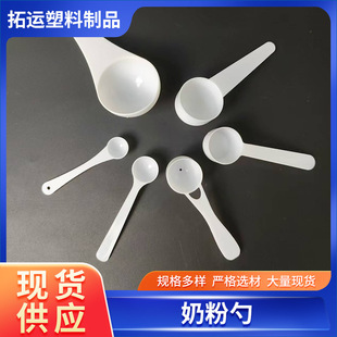 Milk Powder Spoons Are Available in Large Quantities and Various Specifications Are Available from Manufacturers. Quick-Release Milk Powder Spoons Are Available from Manufacturers