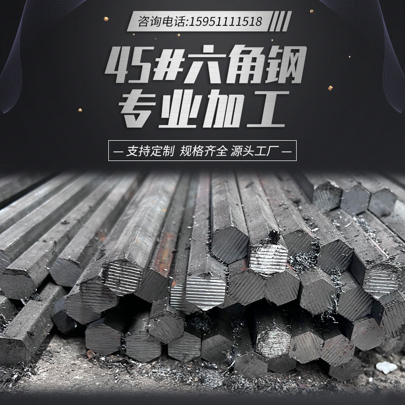 ♔45号钢六角棒 六角钢冷拉实心六棱方钢对边 6 8-75mm现货任意零
