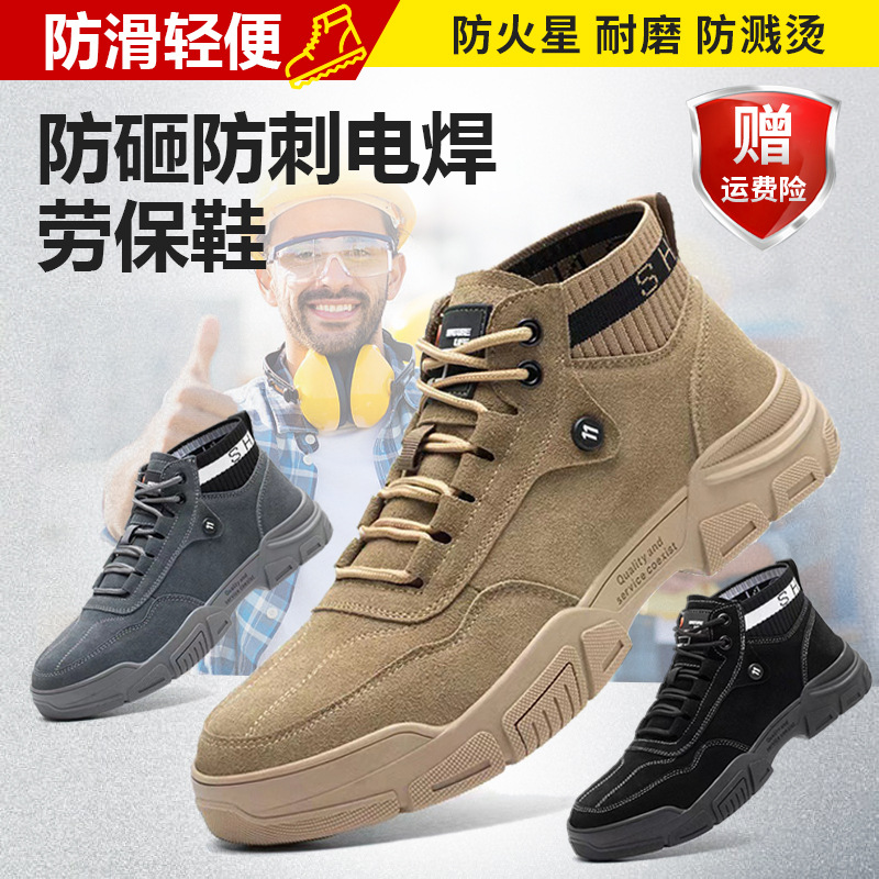 四季通用男士劳保鞋防砸防刺穿工作耐磨防砸防刺穿焊工安全防护鞋