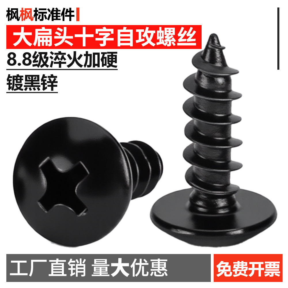 黑锌加硬十字大扁头带垫自攻螺丝黑色蘑菇头圆头伞形木螺丝螺钉