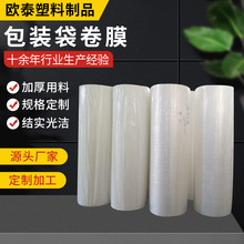 无纺布卷膜内膜包装袋 透明薄膜高压加厚塑料膜 跨境PE薄膜筒料