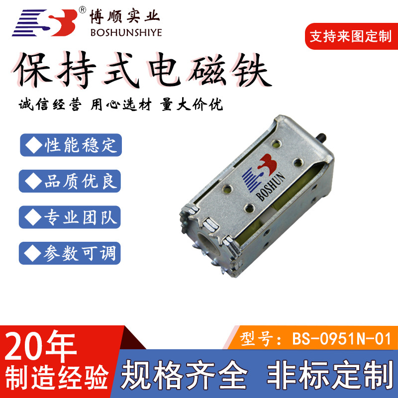 电磁铁纺织机械电磁铁BS-0951NS-38型号医疗器械保持式电磁铁