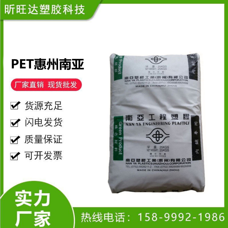 PET阻燃V0 加纤30 惠州南亚 4410G6  电器插座 聚酯切片黑色