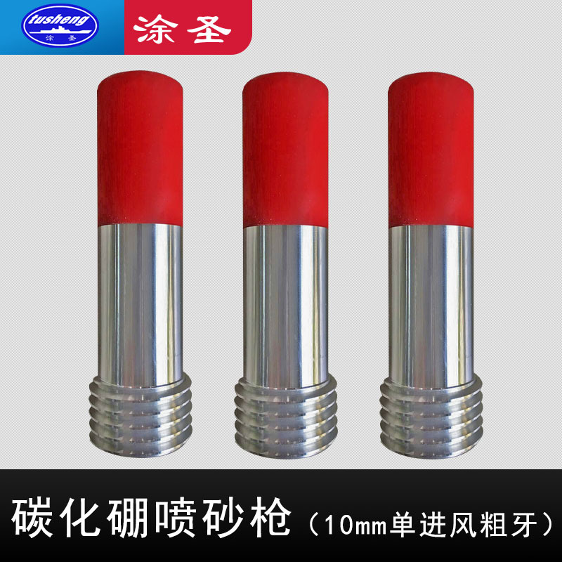 广州高压耐磨硬质材质碳化硼喷10mm砂枪头单进风粗牙喷砂枪喷砂嘴