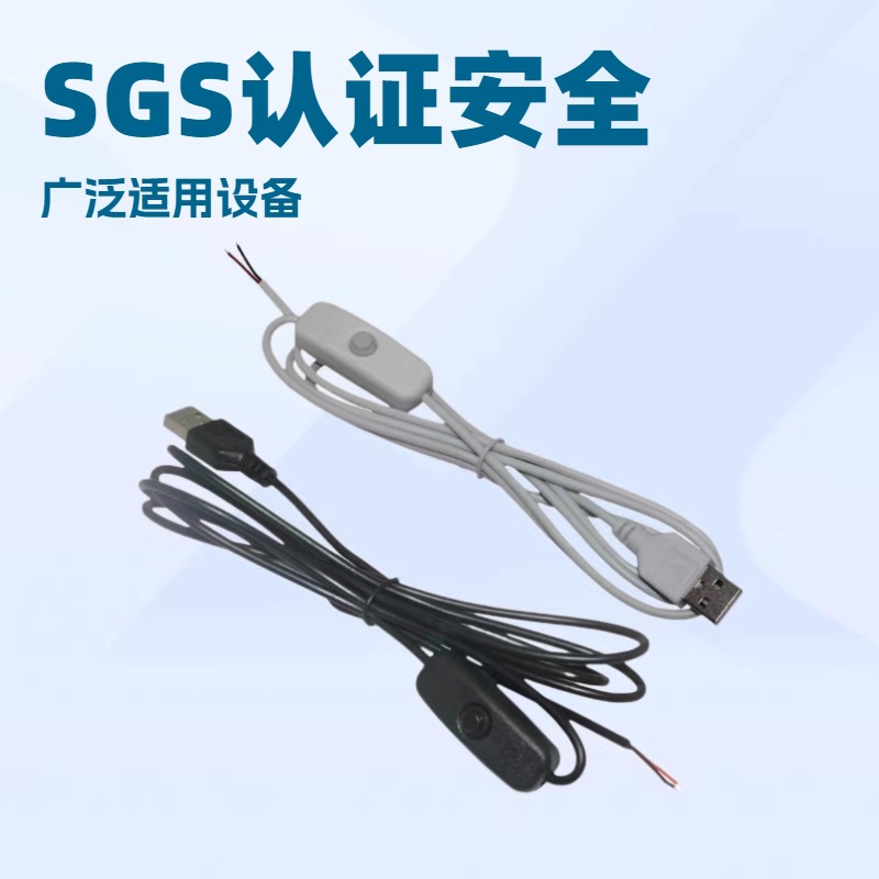 USB台灯线 501开关线LED夜灯线 日不落灯电源线 小夜灯开关线